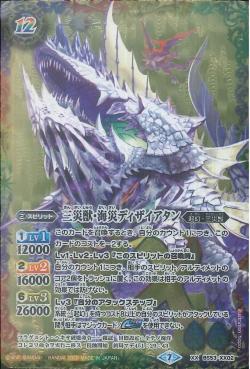 Battle Spirits - The ThreeDisasterBeasts SeaDisaster Desirathan [Rank:A]