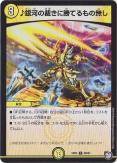 Duel Masters - DMEX-05 68/87  ♪ Nothing Beats the Galactic Judgment [Rank:A]