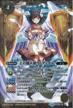 Battle Spirits - The EarthSeraph Ramdiel [Rank:A]