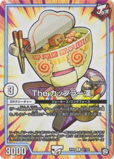 Duel Masters - DMRP-09 60/102  The Cupramen [Rank:A]