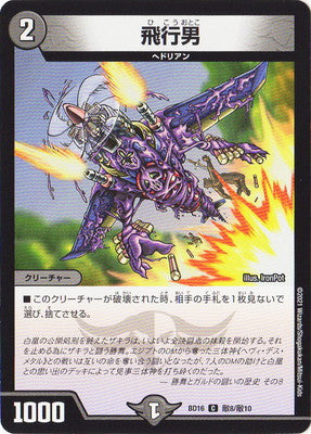 Duel Masters - DMBD-16 秘8秘10 Propeller Mutant [Rank:A]