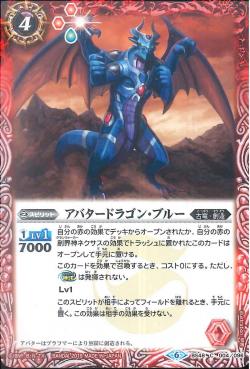Battle Spirits - Avatar Dragon Blue [Rank:A]
