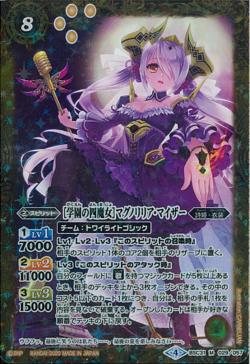 Battle Spirits - The Academy's FourWitches Magnolilia-Miser [Rank:A]