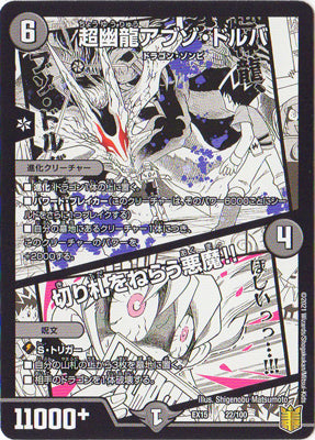 Duel Masters - DMEX-15 22/100 Super Ghostdragon Abzo Dolba / Demon who targets Kirifuda!!  [Rank:A]
