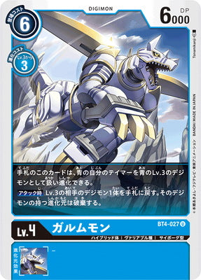 Digimon TCG - BT4-027 Garmmon [Rank:A]