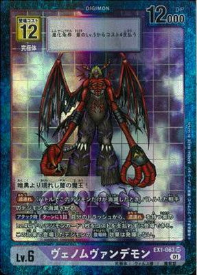 Digimon TCG - EX1-063 Venom Vamdemon (Parallel) [Rank:A]
