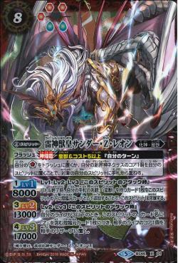 Battle Spirits - The ThunderGodBeastEmperor Thunder-Z-Leon [Rank:A]