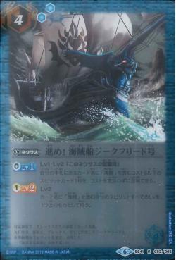 Battle Spirits - Forward! The PirateShip Siegfried [Rank:A]