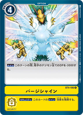 Digimon TCG - BT4-106 Purge Shine [Rank:A]