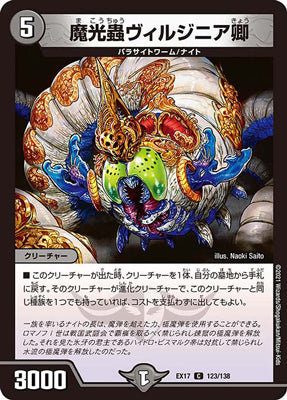 Duel Masters - DMEX-17 123/138 Sir Virginia, Mystic Light Insect [Rank:A]