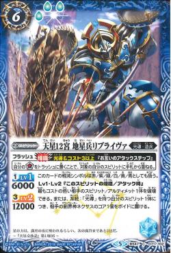 Battle Spirits - The RebornStarTwelveZodiac EarthStarSoldier Libraiva [Rank:A]