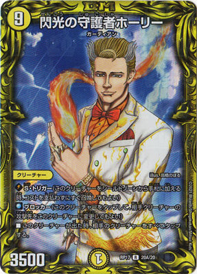 Duel Masters - DMRP-17 20A/20 Holy, Flash Guardian [Rank:A]