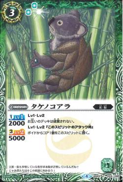 Battle Spirits - Bamboo Koala [Rank:A]