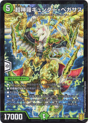 Duel Masters - DMEX-16 76/100 Gunter Pegasus, the Super Enlightened [Rank:A]