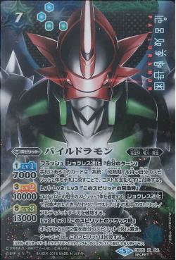 Battle Spirits - Paildramon [Rank:A]