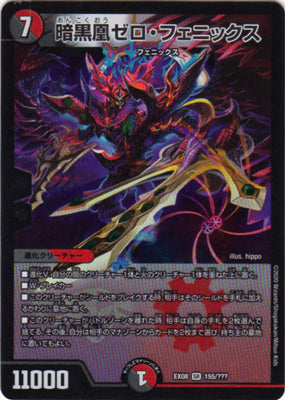 Duel Masters - DMEX-08/155 Zero Phoenix, Phoenix of Darkness [Rank:A]