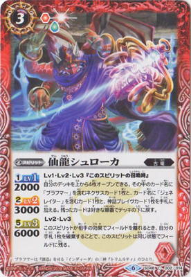 Battle Spirits - The HermitDragon Shloka [Rank:A]