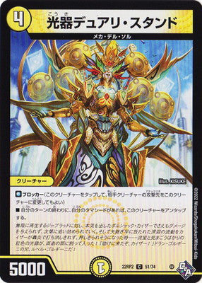 Duel Masters - DM22-RP2 51/74 Dual Stand, Channeler of Suns [Rank:A]