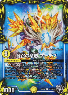 Duel Masters - DMRP-22 T12/T20 Marchis, Continual Will [Rank:A]