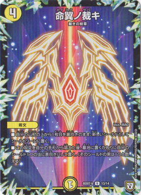 Duel Masters - DMBD-07-b 13/14 Life Wing's Judgment [Rank:A]