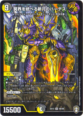 Duel Masters - DMEX-13 S6/S8 Hades, the New Moon that Rules the Underworld [Rank:A]