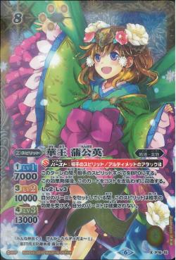 Battle Spirits - The FlowerMonarch Tanpopo [Rank:A]