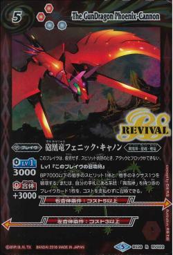 Battle Spirits - The GunDragon Phoenix-Cannon [Rank:A]