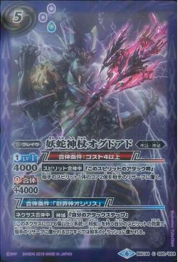 Battle Spirits - The DarkSnakeGrandstaff Ogdoad [랭크:A]