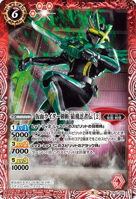 Battle Spirits - Kamen Rider Kenzan Sarutobi Ninjaden (2) [Rank:A]