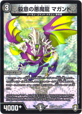 Duel Masters - DMEX-13 8/84 Magand, Bloodlust Demon Dragon [Rank:A]