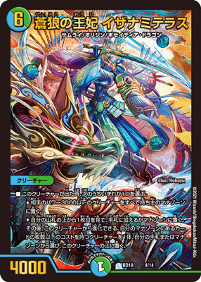 Duel Masters - DMBD-18 4/14 Izanamiterasu, Queen of Blue Wolves [Rank:A]