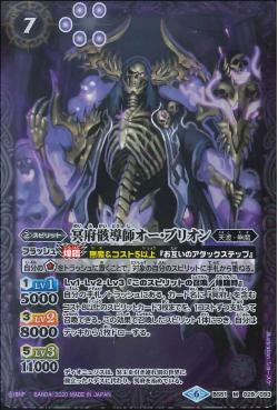 Battle Spirits - The NetherCorpseGuru Haut-Brion [Rank:A]