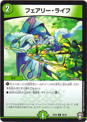 Duel Masters - DMEX-09 38/42 Faerie Life [Rank:A]
