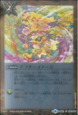 Battle Spirits - After Image [Rank:A]