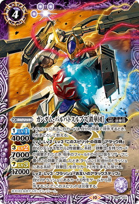 Battle Spirits - Gundam Barbatos Lupus ［Tekkadan］ [Rank:A]