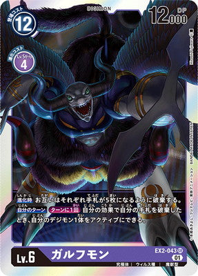 Digimon TCG - EX2-043 Gulfmon [Rank:A]