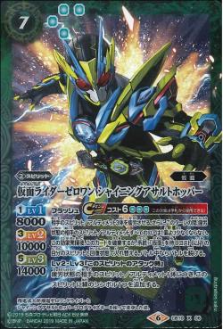 Battle Spirits - Kamen Rider Zero-One Shining Assault Hopper [Rank:A]