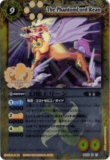 Battle Spirits - The PhantomLord Rean [Rank:A]