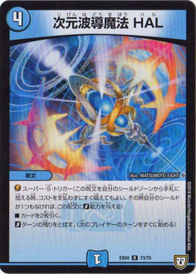 Duel Masters - DMEX-04 73/75 HAL, Dimensional Wave Guide Magic [Rank:A]