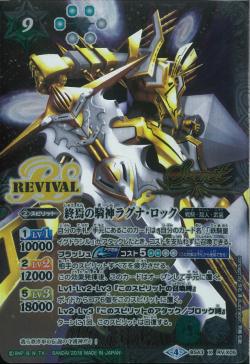 Battle Spirits - The DoomKnightLord Ragna-Rock (Secret) [Rank:A]