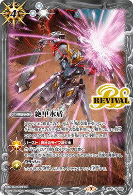Battle Spirits - Burst Wall (Gundam Barbatos) (Revival) [Rank:A]