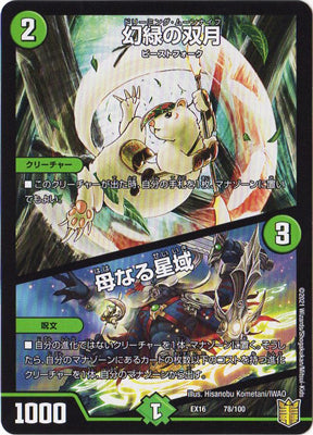 Duel Masters - DMEX-16 78/100 Dreaming Moon Knife / Sanctuary of the Mother [Rank:A]