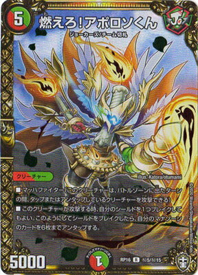 Duel Masters - DMRP-16 秘5/秘15 Fire! Apollosokun! [Rank:A]