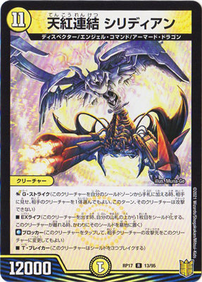 Duel Masters - DMRP-17 13/95 Syridian, Concatenated Heaven Crimson [Rank:A]