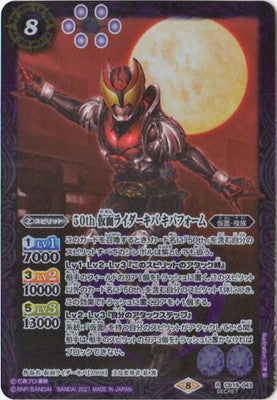 Battle Spirits - 50th Kamen Rider Kiva Kiva Form (50th Rare) [Rank:A]