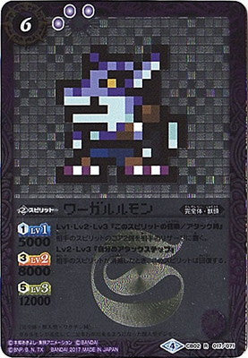 Battle Spirits - WereGarurumon (Parallel) [Rank:A]
