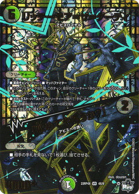 Duel Masters - DM23-RP4X 4X/74 Ritchiemore = The = Dirty / "Shall I put it away?" [Rank:A]