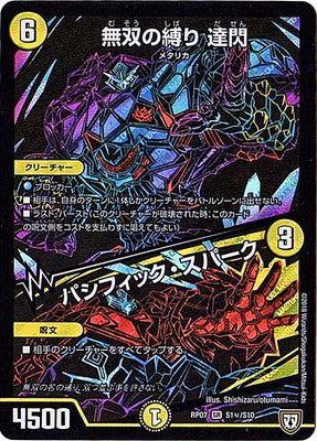 Duel Masters - DMRP-07 S1/S10 Dasen, Unrivaled Bind / Pacific Spark (Secret) [Rank:A]