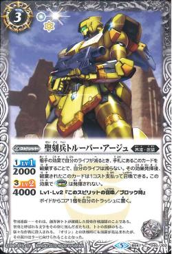 Battle Spirits - The HieroglyphSoldier Trooper-Arje [Rank:A]