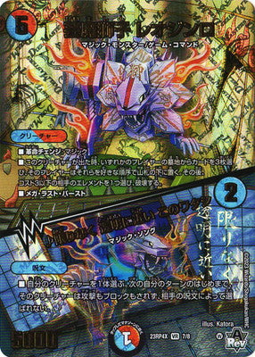 Duel Masters - DM23-RP4X 7/74 Leojinro, Geima Lion / ♪ Without Limit, Almost Transparent, This is Me. [Rank:A]
